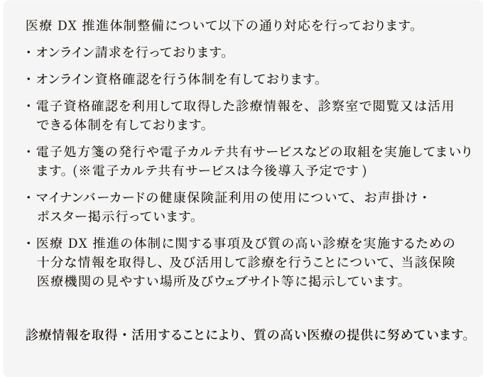 医療DX推進体制整備について 医療DX推進体制整備について | 前田医院