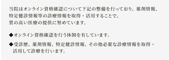 医療情報取得加算について 医療情報取得加算について | 前田医院