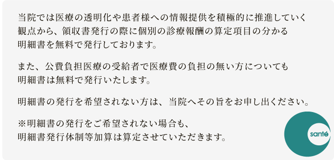 明細書発行体制等加算について 明細書発行体制等加算について | 前田医院